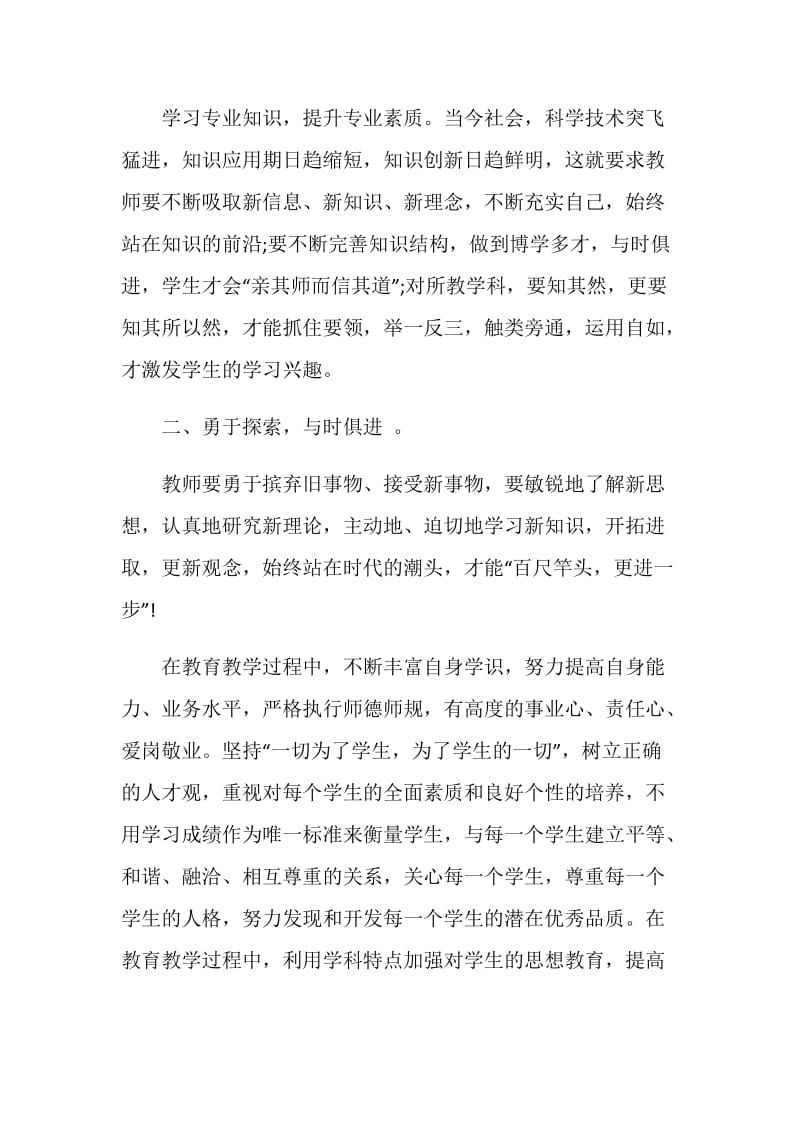 教师思想政治素养及心得范文.doc_第2页