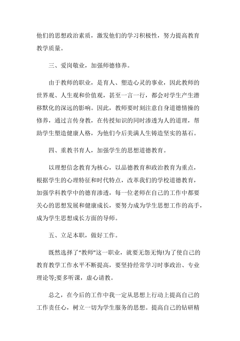 教师思想政治素养及心得范文.doc_第3页