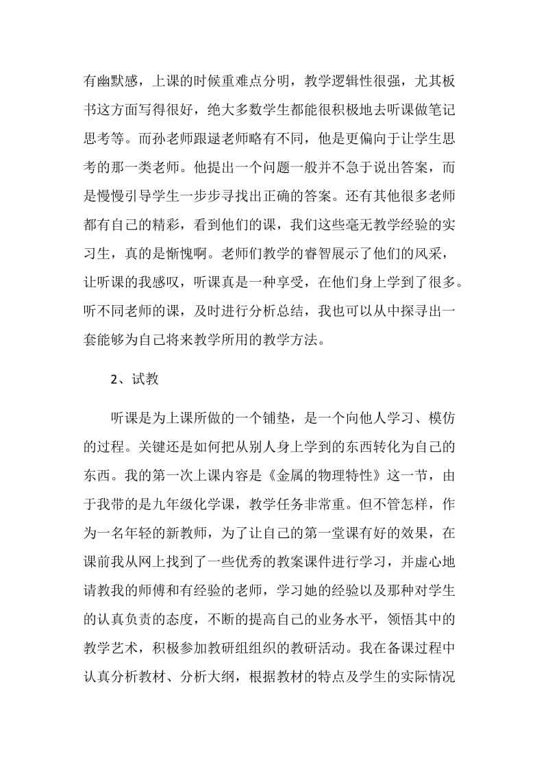 最新教师个人实习总结.doc_第3页