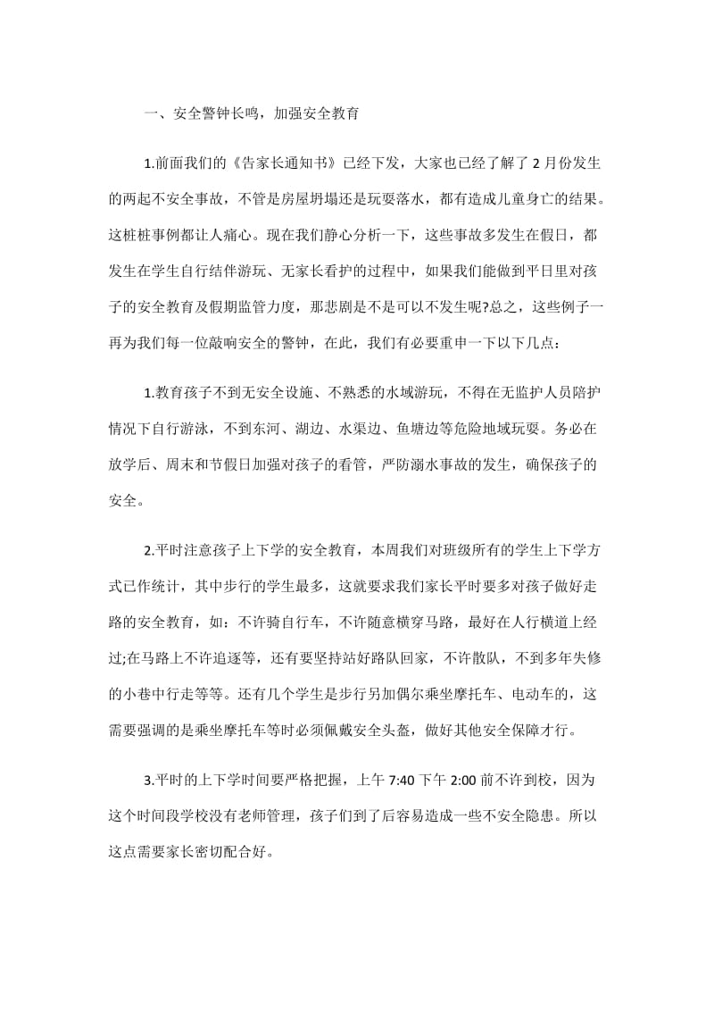 家长会科任教师发言稿简短.doc_第2页