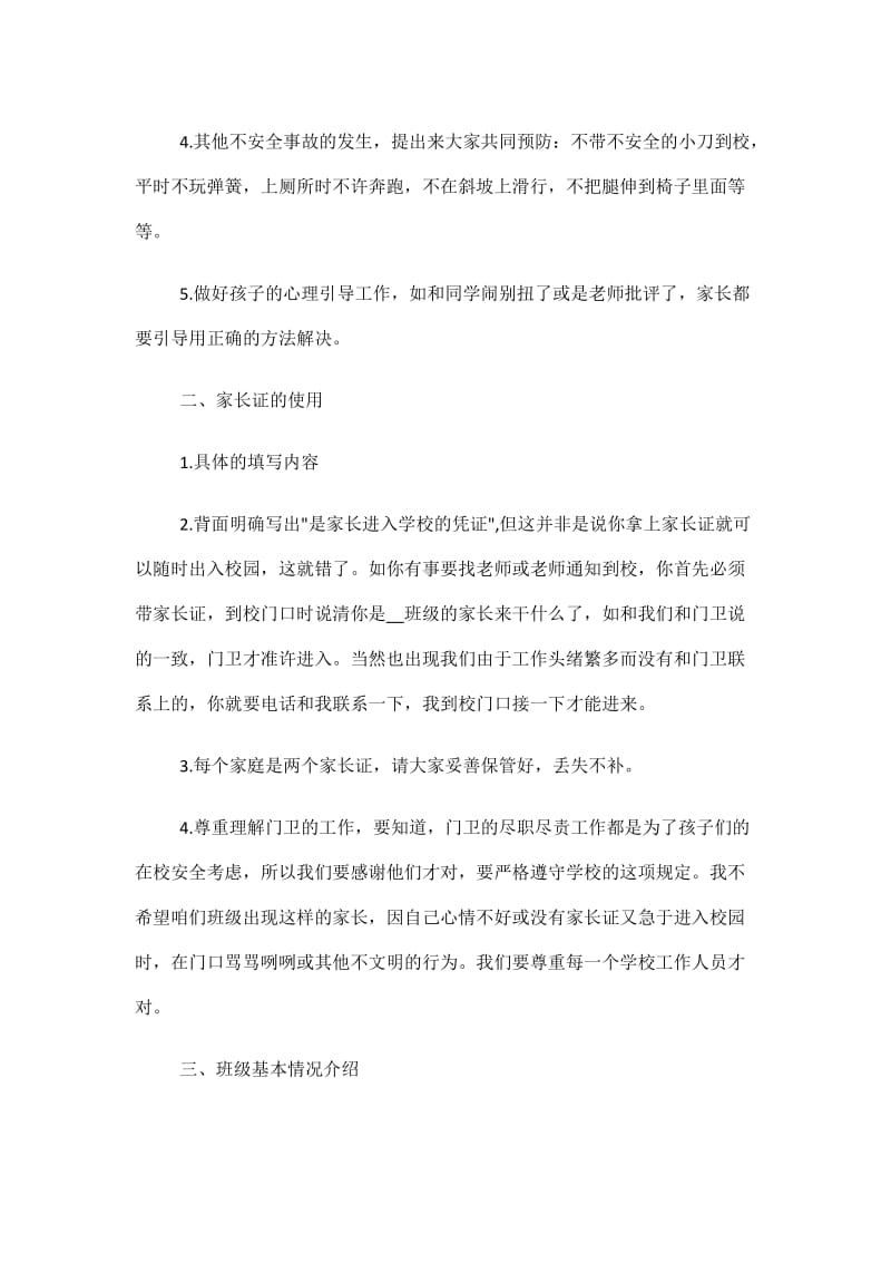 家长会科任教师发言稿简短.doc_第3页