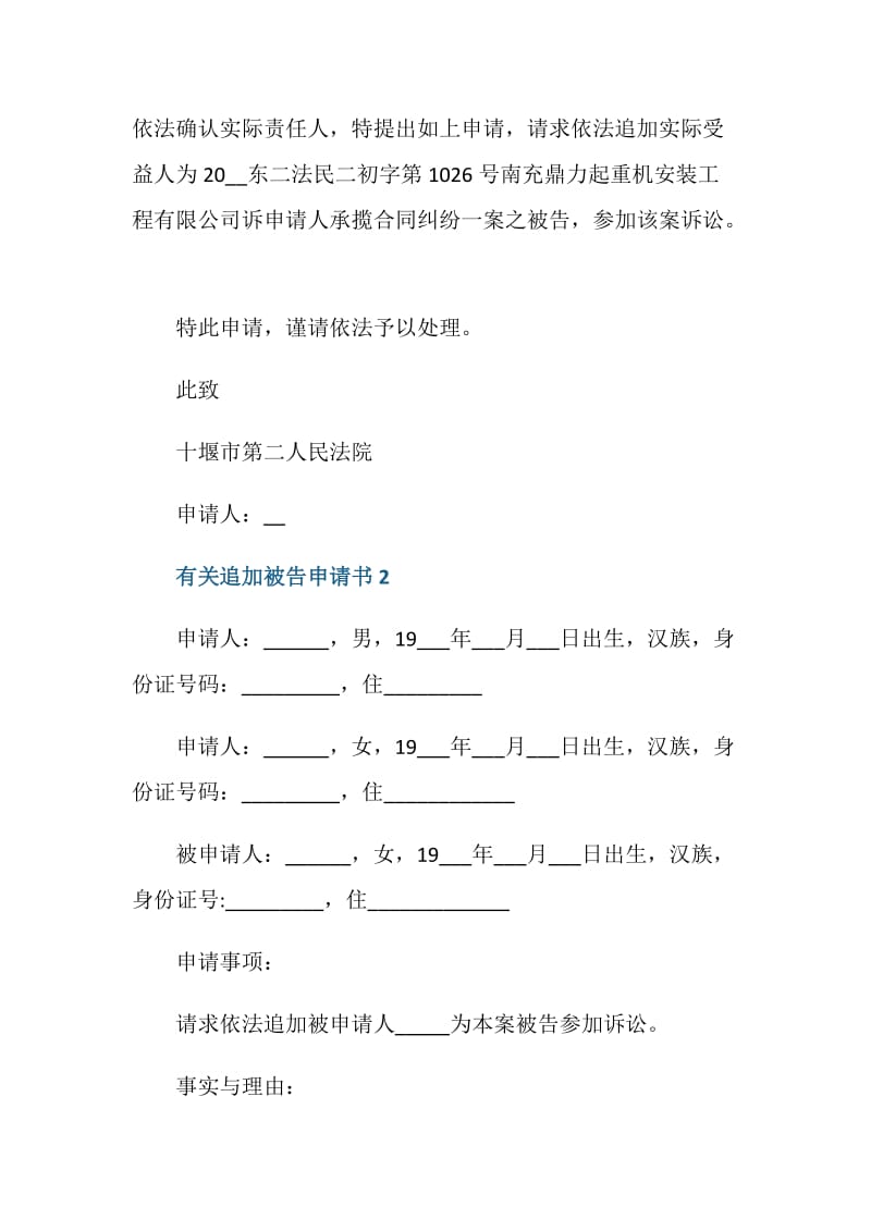 有关追加被告申请书最新.doc_第2页