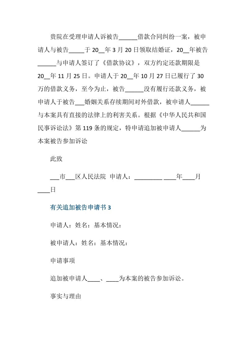 有关追加被告申请书最新.doc_第3页