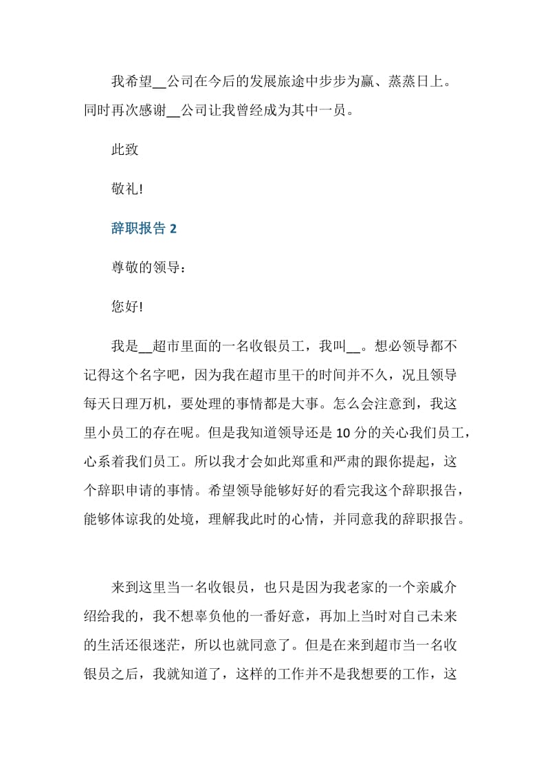 辞职信怎么写最简单.doc_第2页