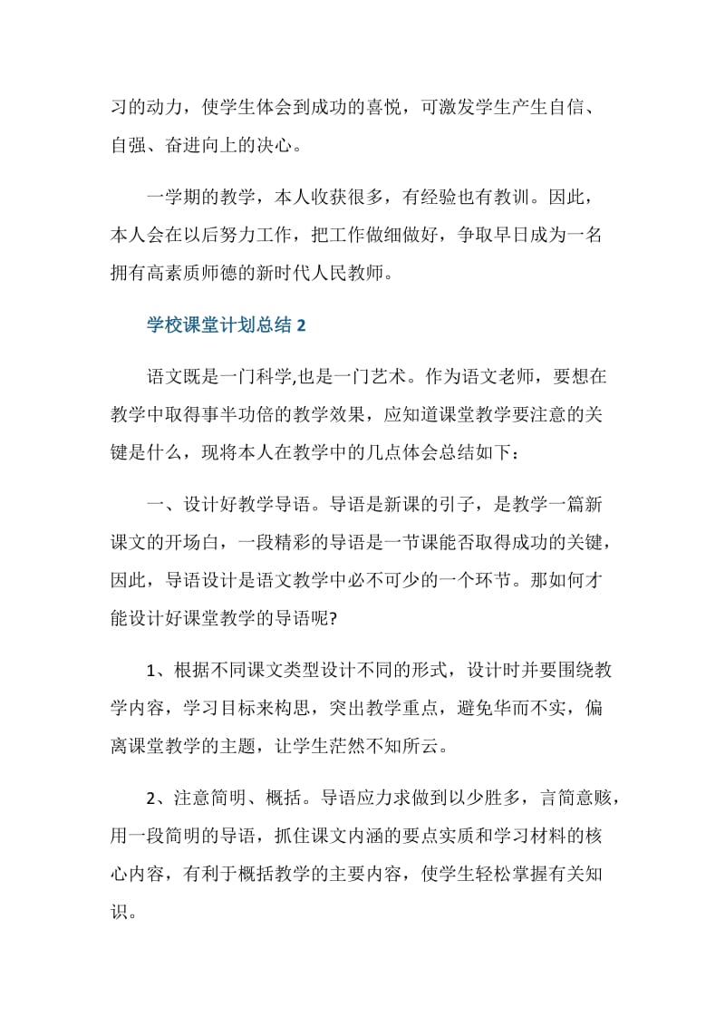 学校课堂计划总结.doc_第3页