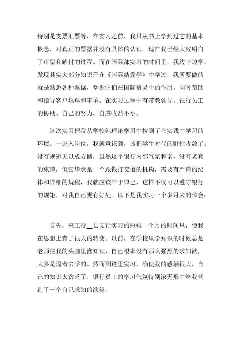 中国工商银行实习报告.doc_第2页