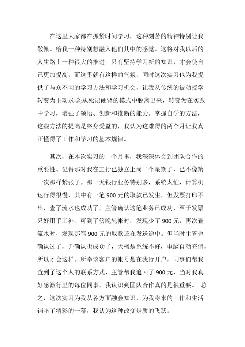 中国工商银行实习报告.doc_第3页