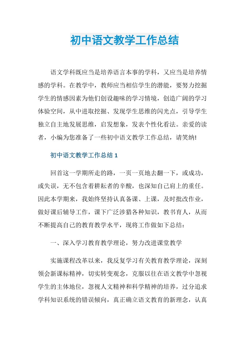 初中语文教学工作总结.doc_第1页
