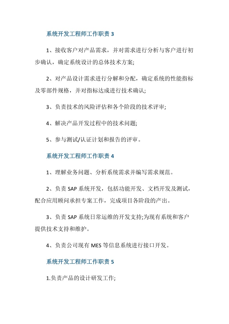 系统开发工程师工作职责与工作内容.doc_第2页