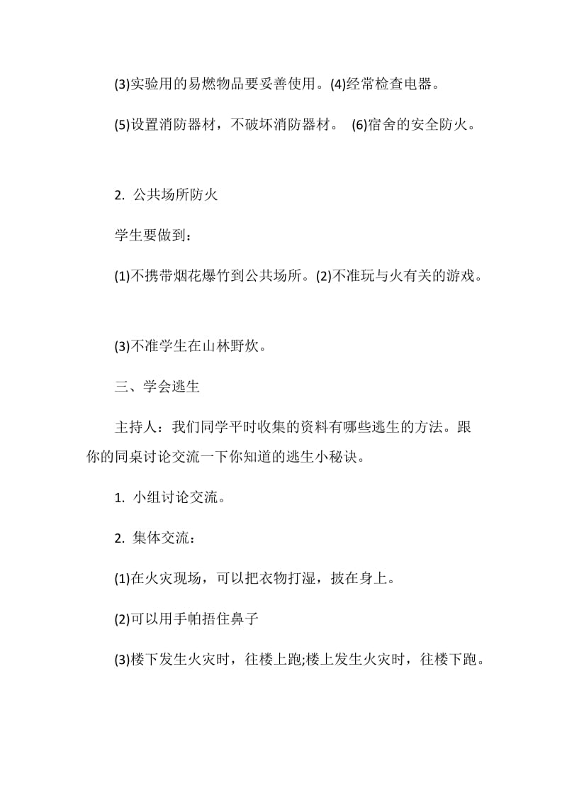 消防主题教育班会设计方案.doc_第3页