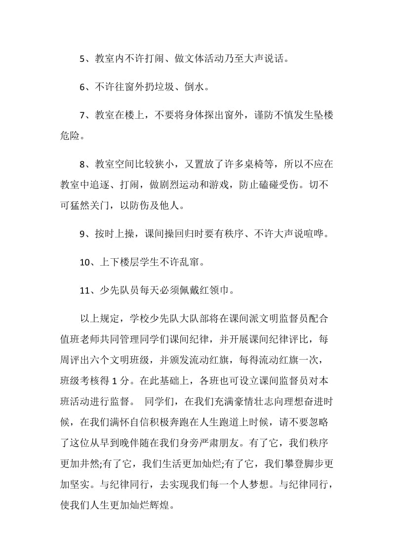 班级的建议书范文最新.doc_第2页