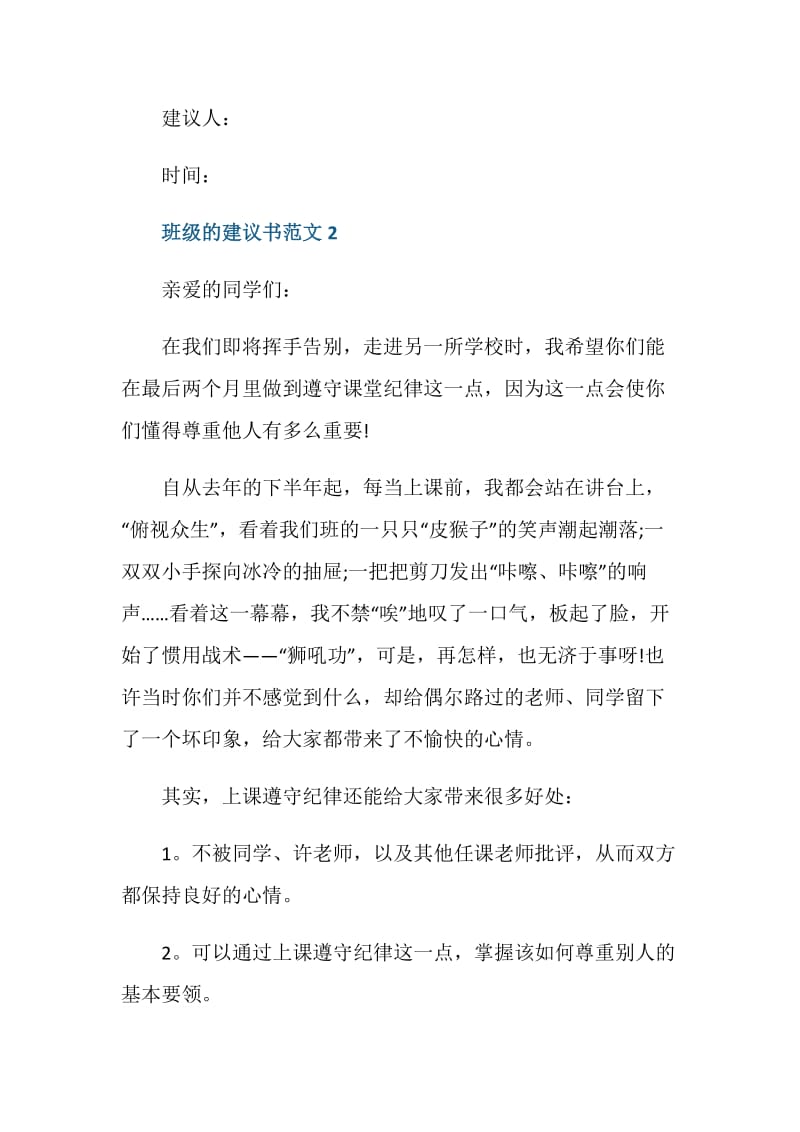 班级的建议书范文最新.doc_第3页