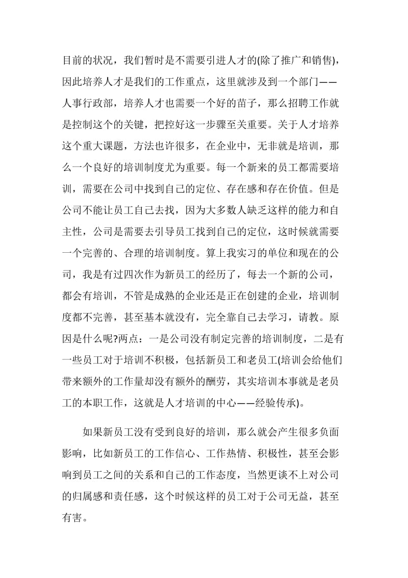 公司建议书范例最新.doc_第2页