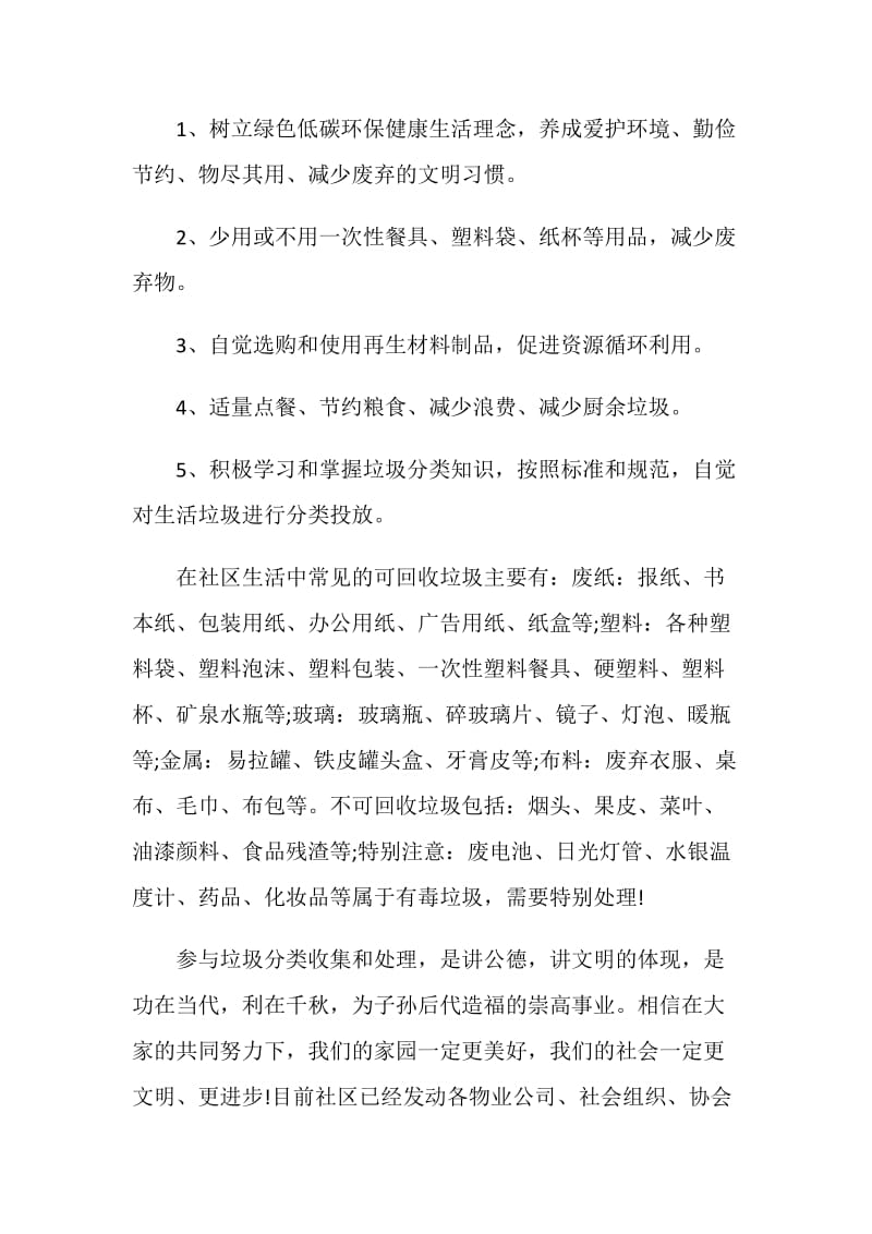 垃圾分类倡议书范文格式5篇.doc_第2页