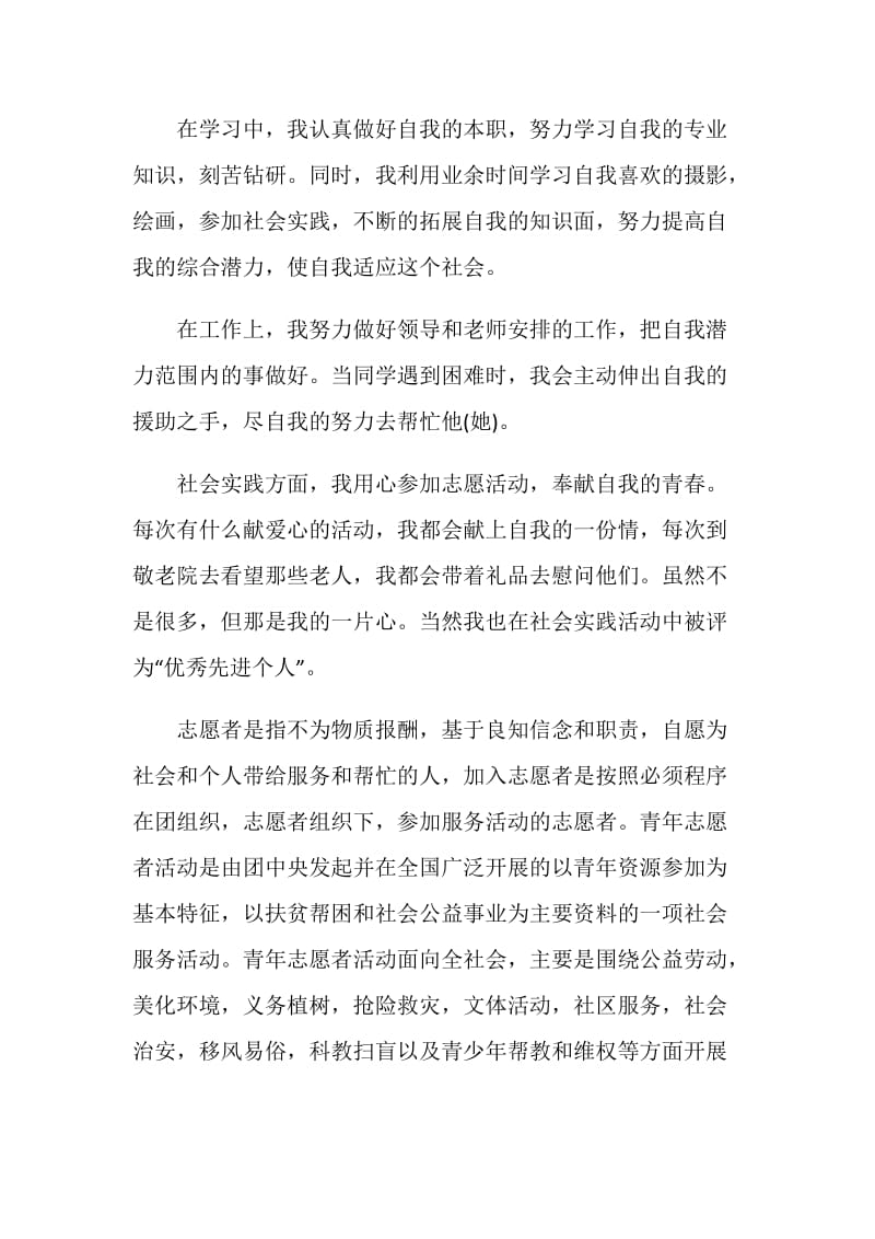 2020年志愿者年终工作总结最新.doc_第2页