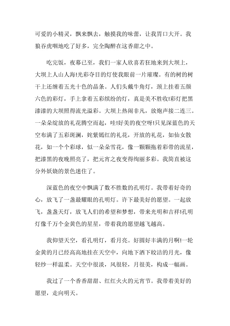 中国的元宵节作文600字.doc_第2页