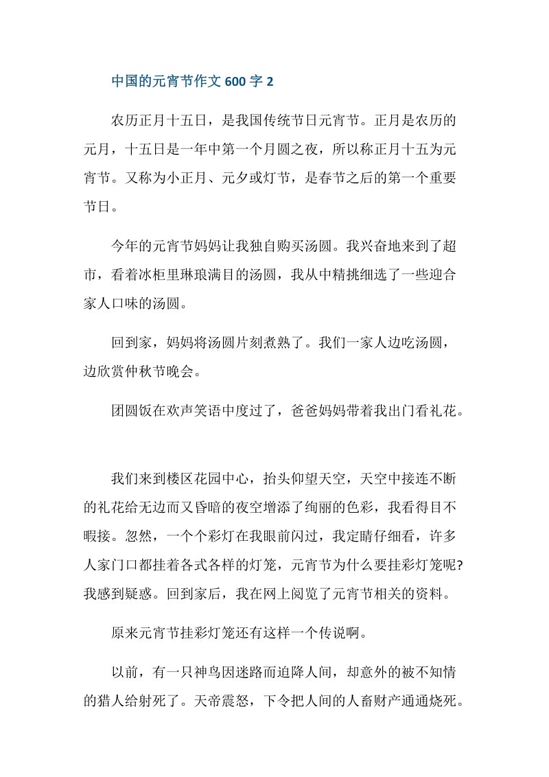 中国的元宵节作文600字.doc_第3页