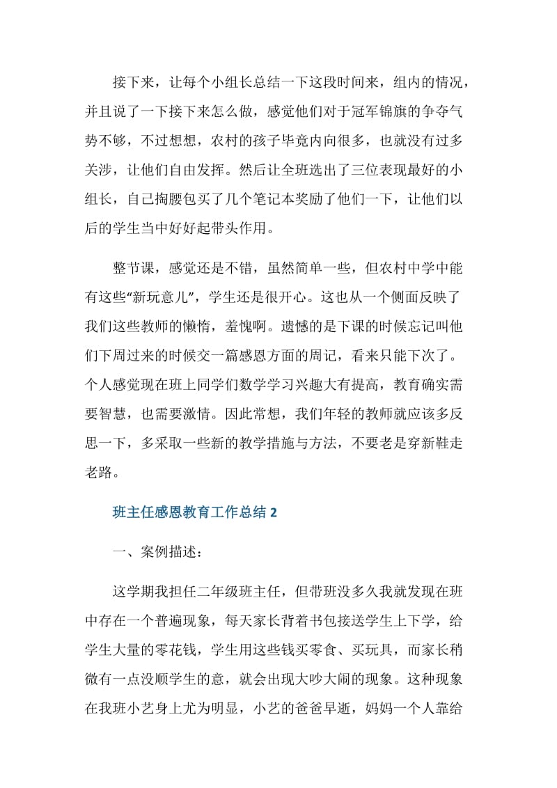 班主任感恩教育工作总结.doc_第2页