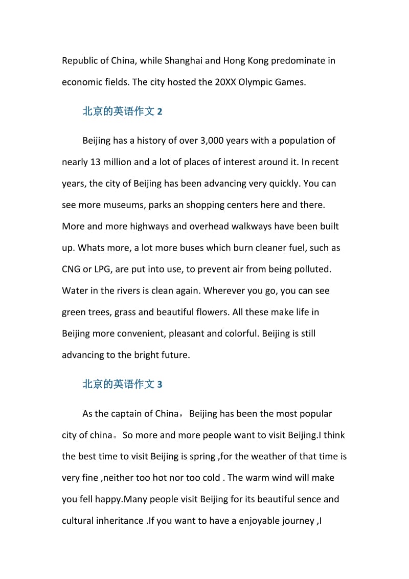 北京的英语作文七年级.doc_第2页