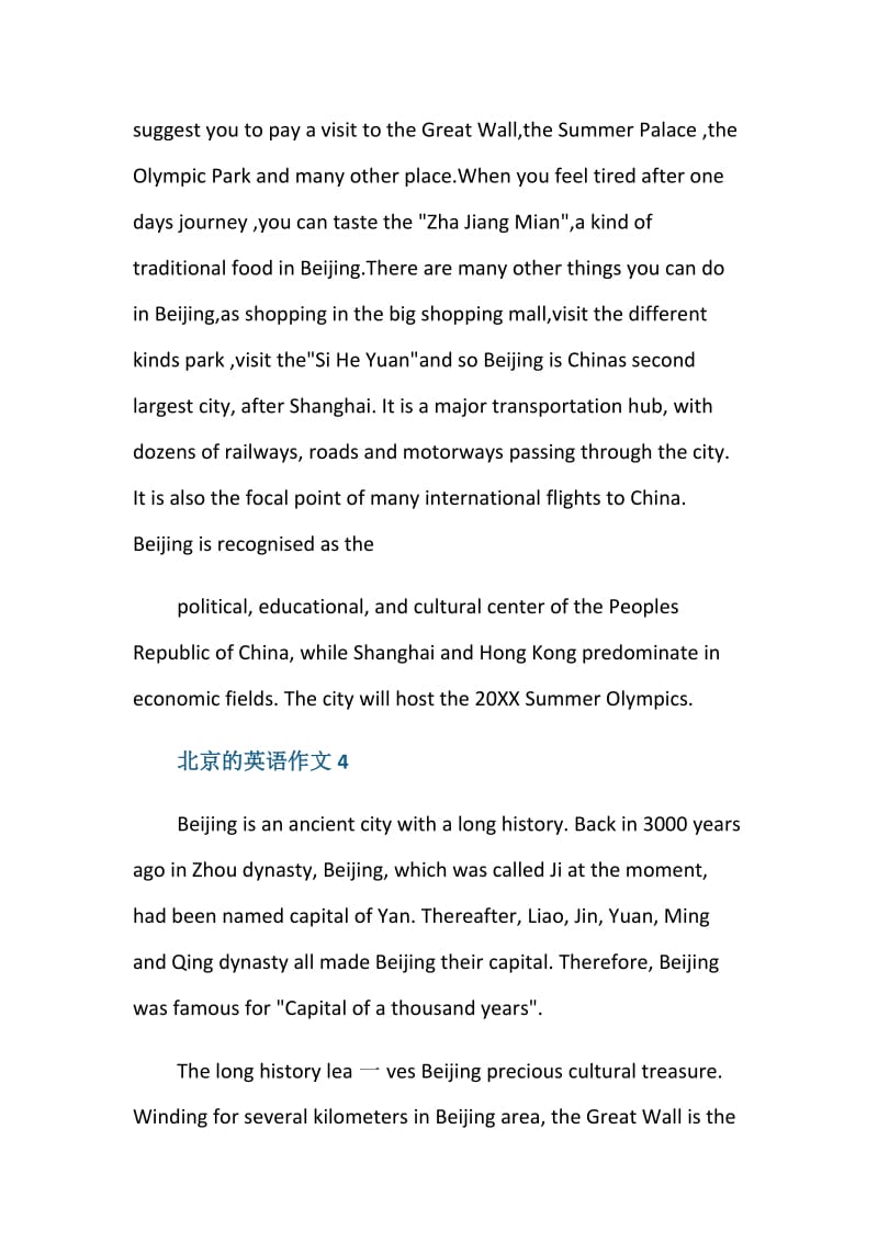 北京的英语作文七年级.doc_第3页