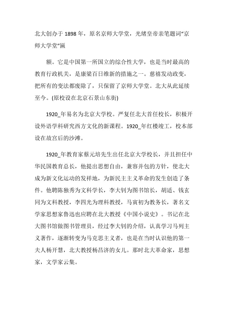 北京大学导游词范文5篇最新2020.doc_第2页