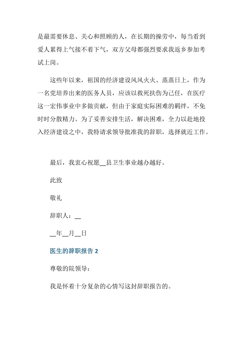 医生的辞职报告900字.doc_第2页