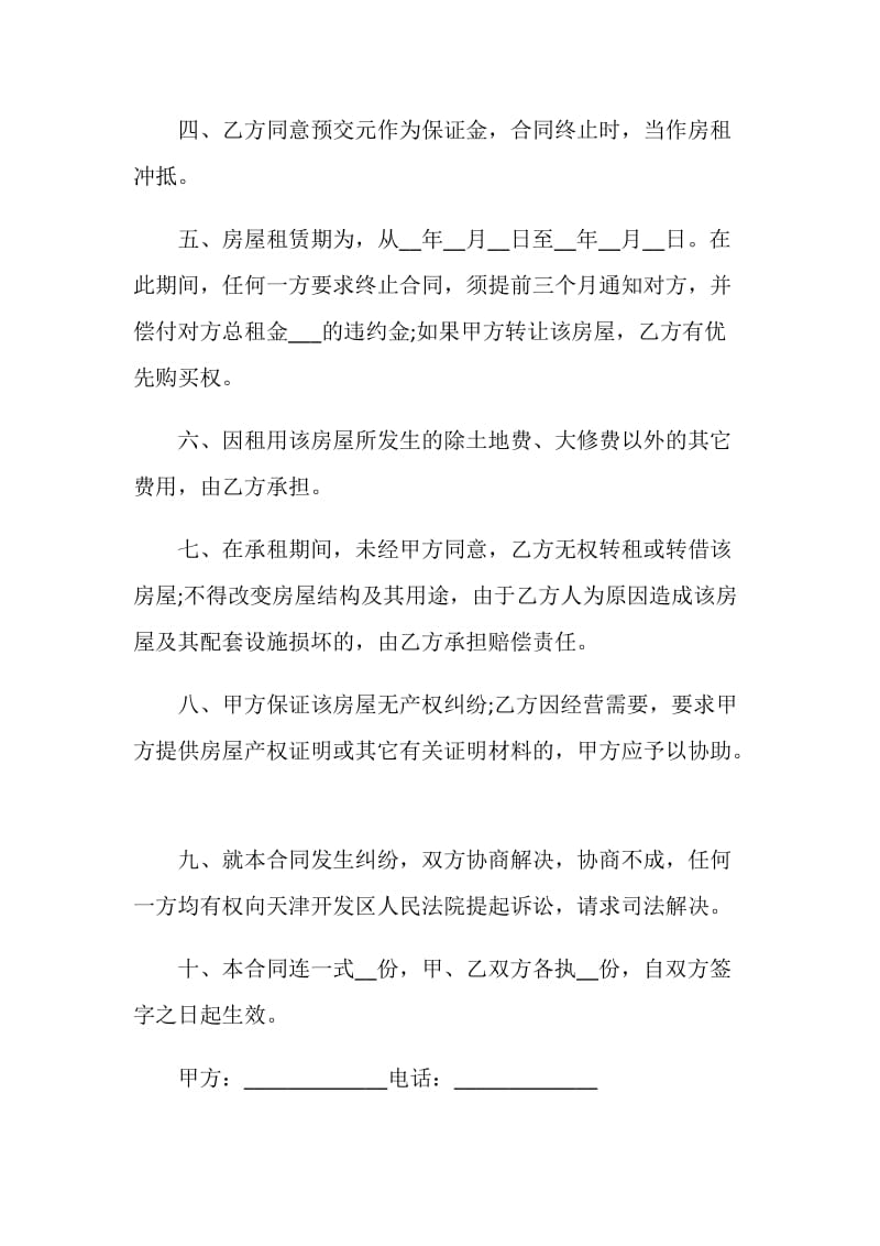 租房协议书范本参考2020.doc_第2页