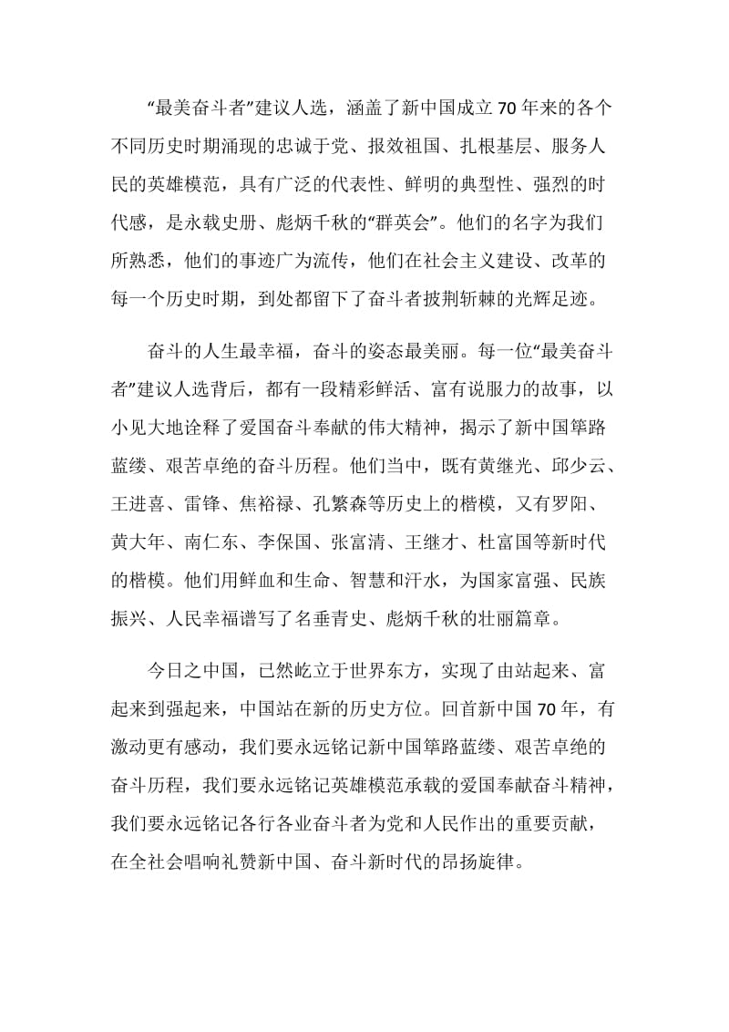 做新时代最美奋斗者个人心得体会.doc_第2页