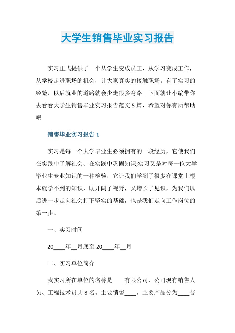 大学生销售毕业实习报告.doc_第1页