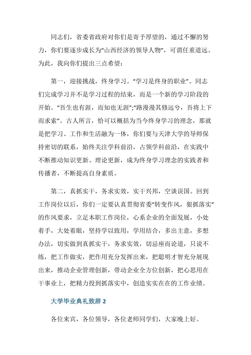 大学毕业典礼致辞2021.doc_第3页