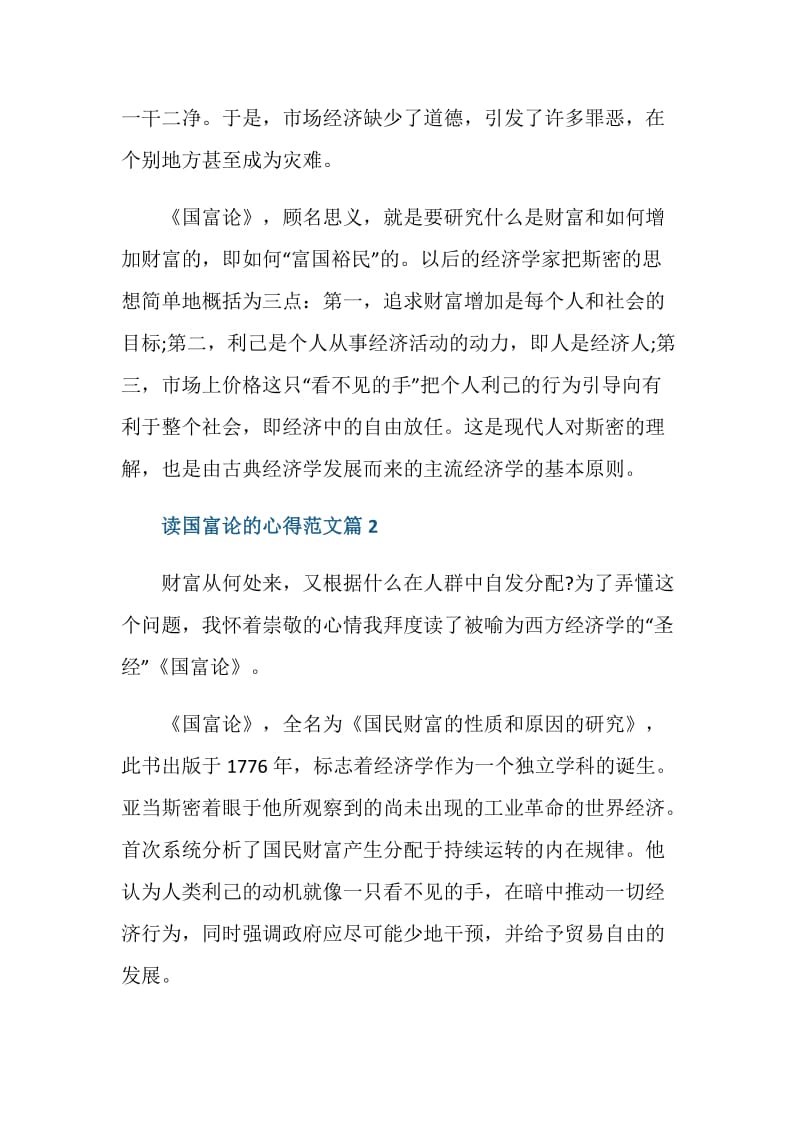 国富论读书心得_关于读国富论的心得范文.doc_第3页