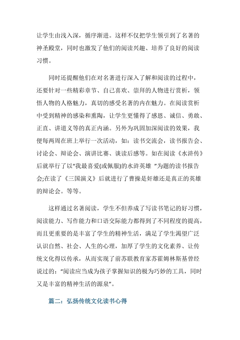 弘扬传统文化读书心得体会.doc_第2页