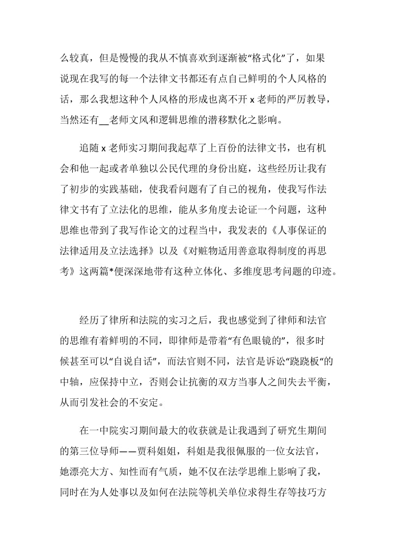 法院实习自我总结.doc_第3页