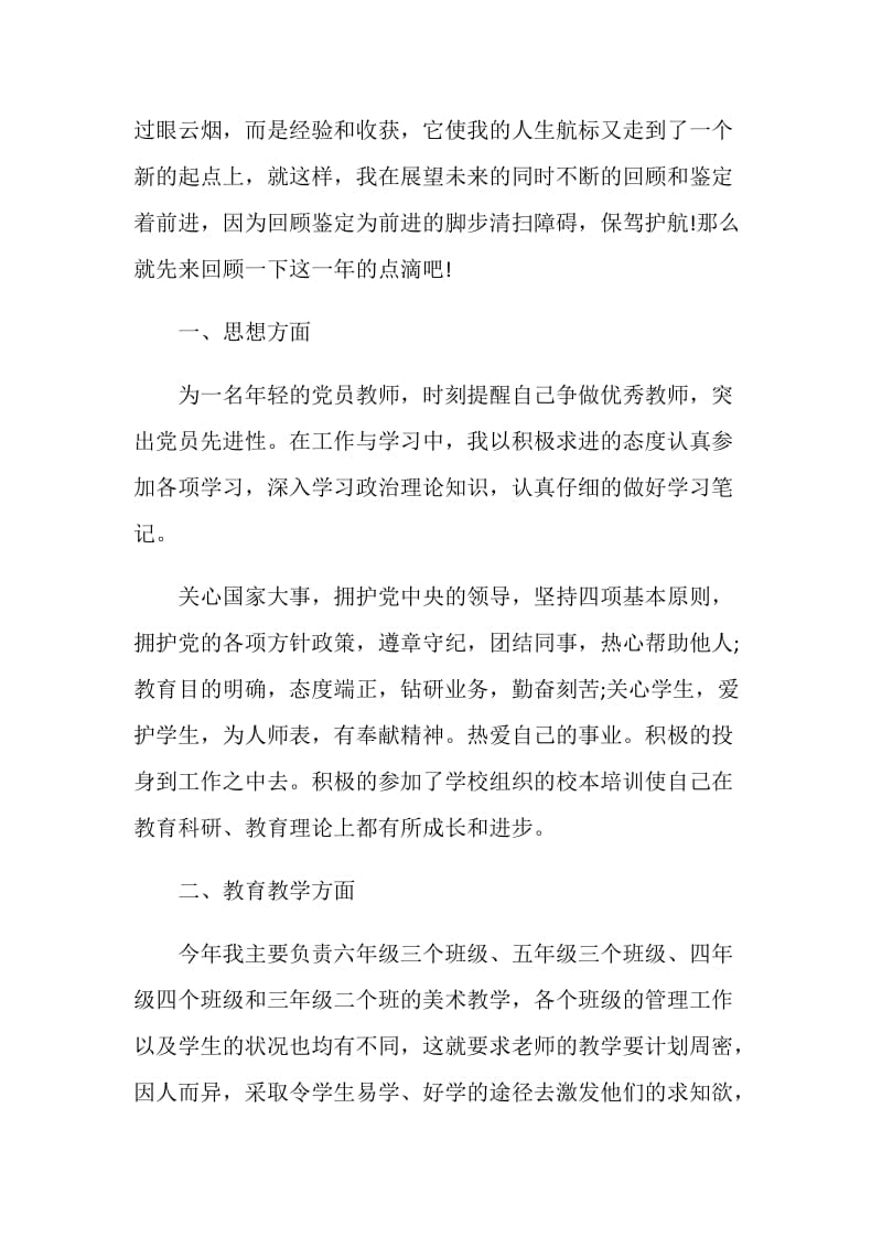 教师转正工作自我鉴定总结.doc_第3页