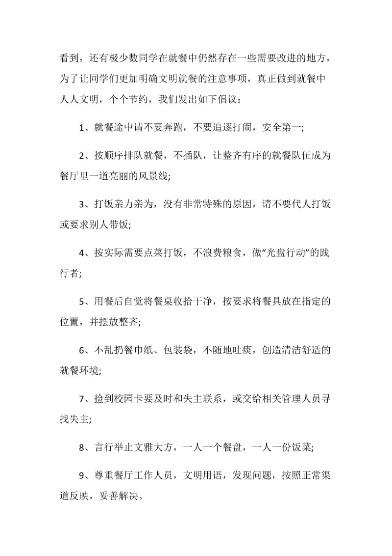 关于学校浪费粮食建议书的作文.doc_第3页