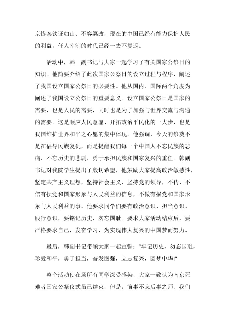 2020南京大屠杀不灭的历史记忆与时代同行主题心得.doc_第2页