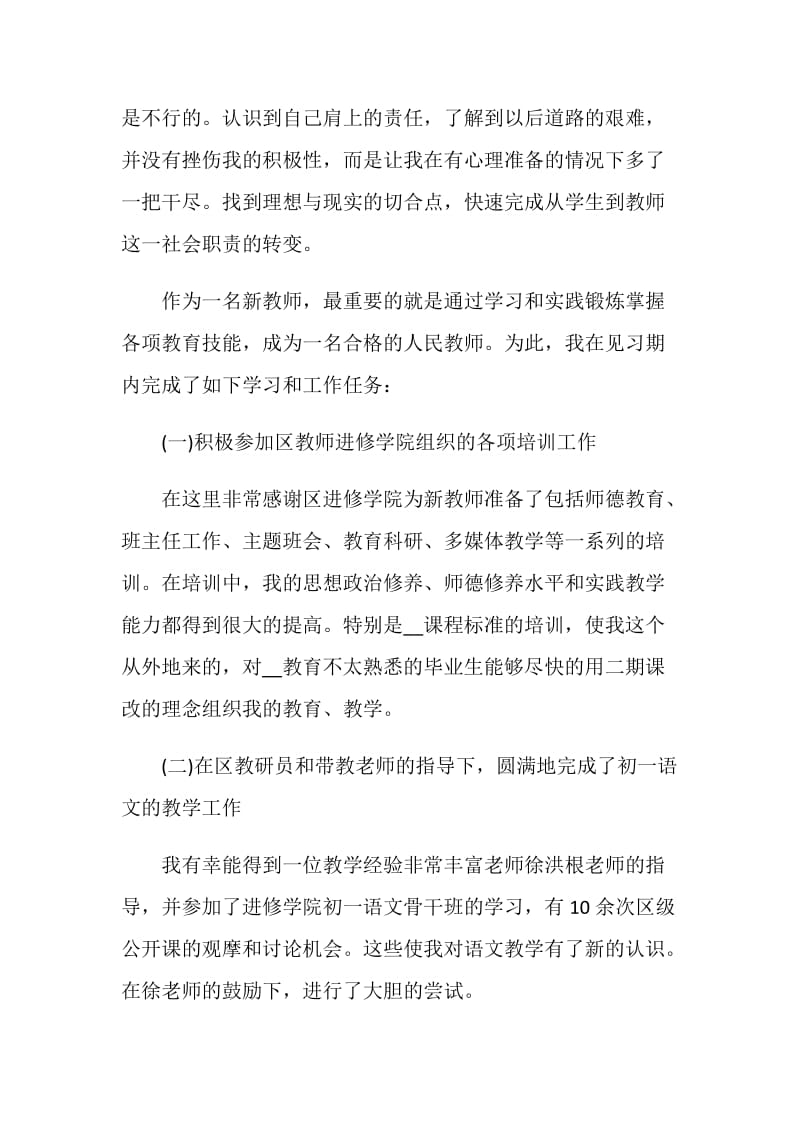 教师年度考核个人总结范文素材2020.doc_第2页