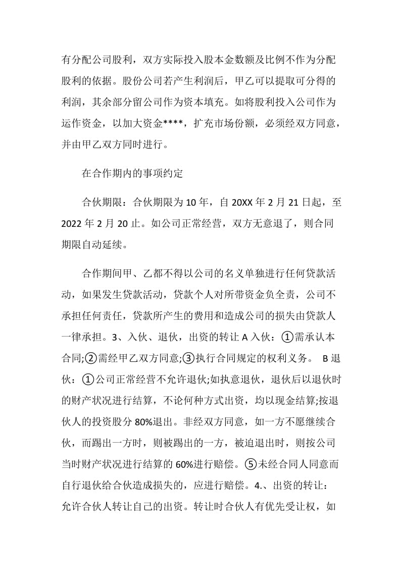 股份合作协议书最新.doc_第2页