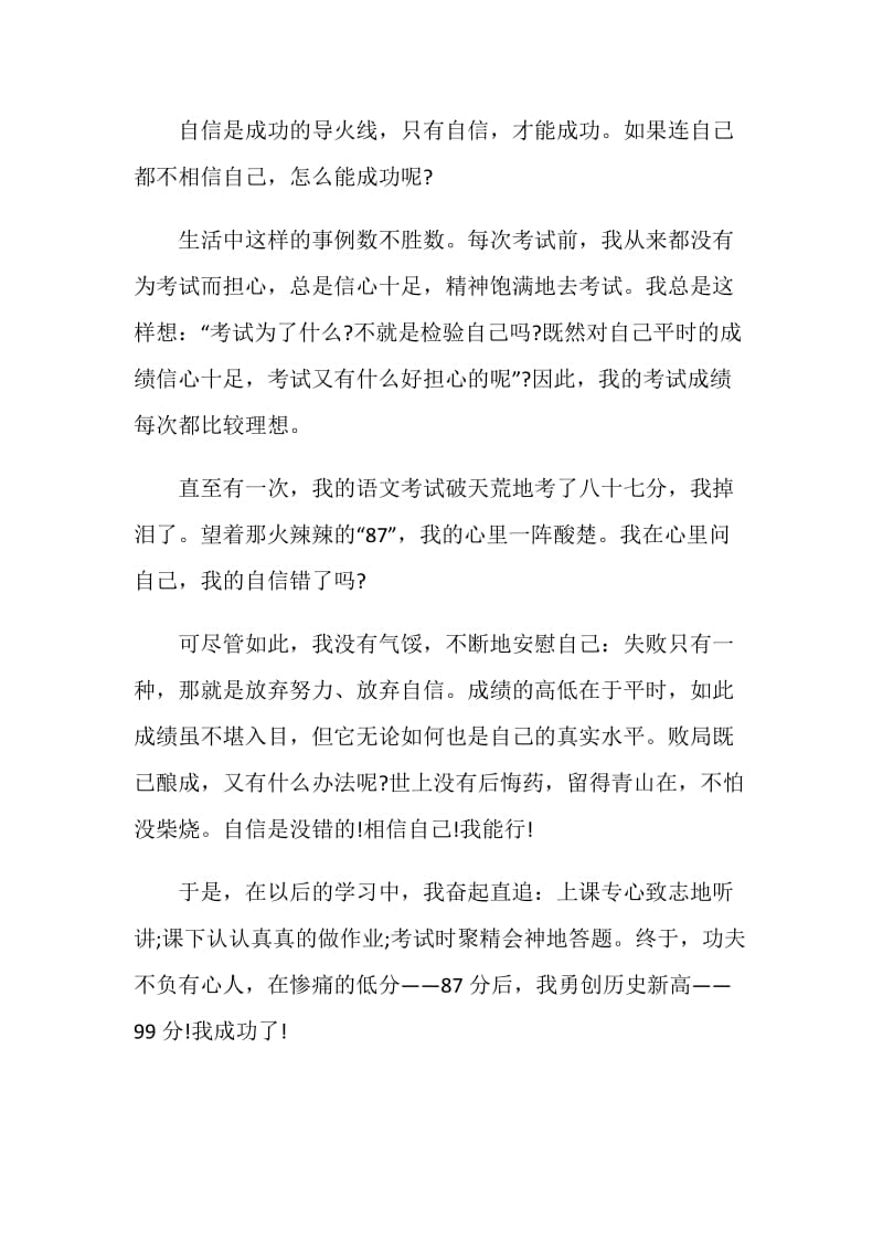 因自信而成功的议论文初三作文600字.doc_第3页