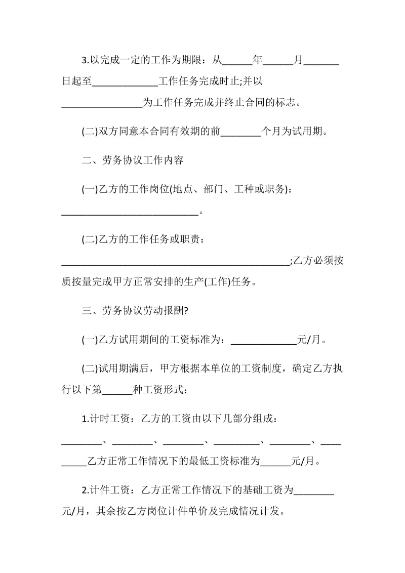 广东省劳务合同协议范本.doc_第2页