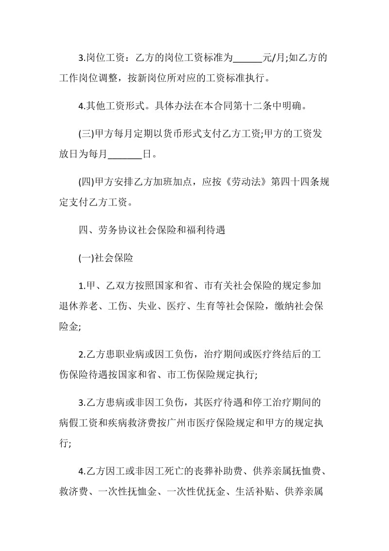 广东省劳务合同协议范本.doc_第3页