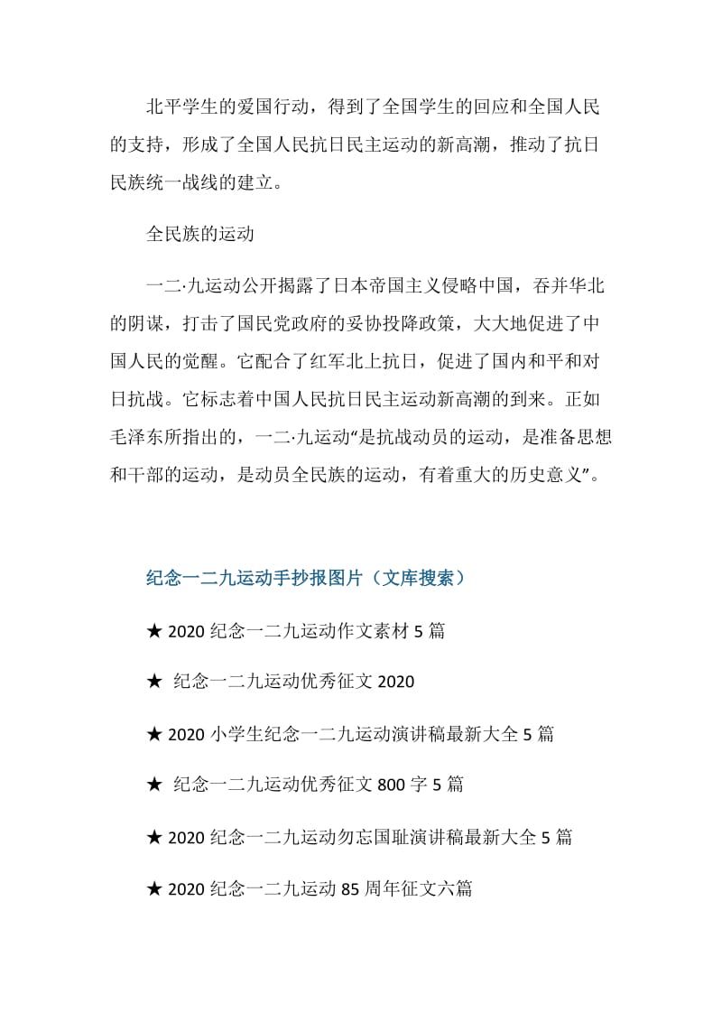 纪念一二九运动手抄报图片.doc_第2页