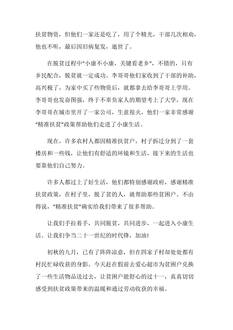 脱贫攻坚人民至上个人心得体会最新.doc_第2页