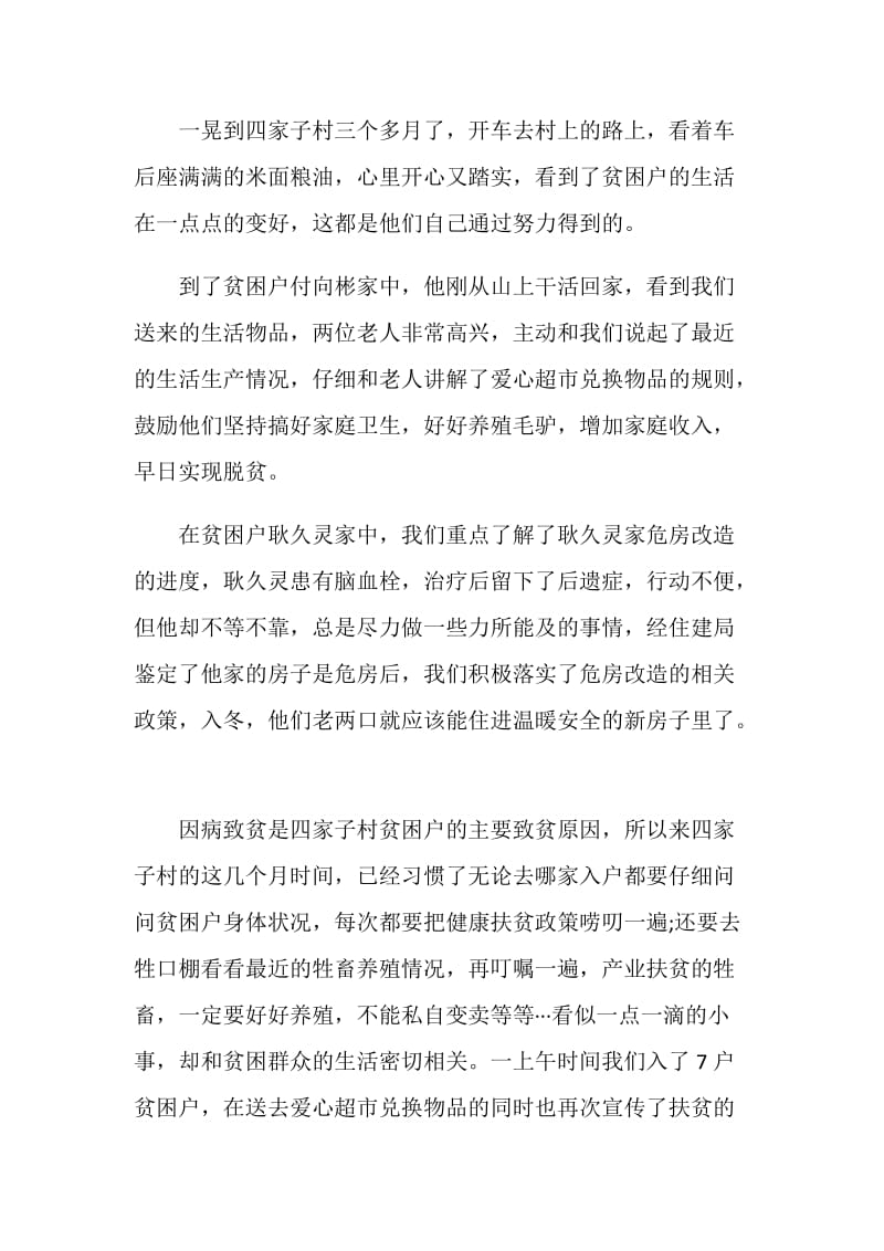 脱贫攻坚人民至上个人心得体会最新.doc_第3页