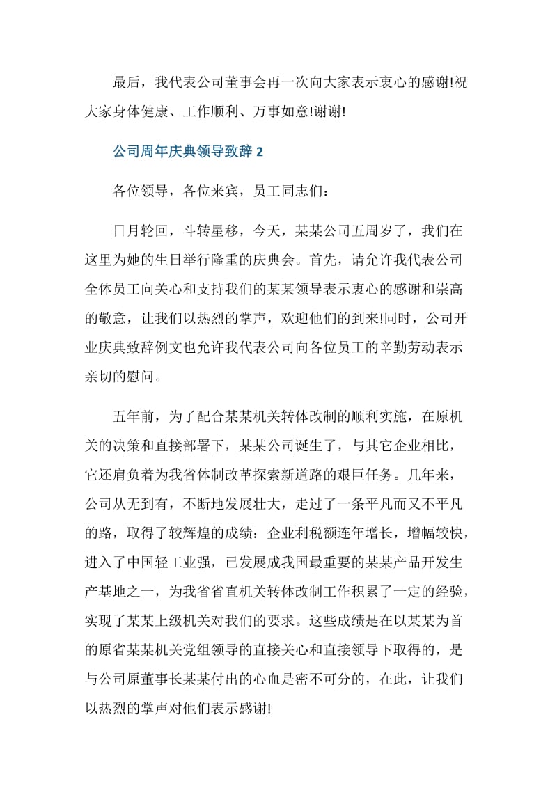 公司周年庆典领导致辞.doc_第3页