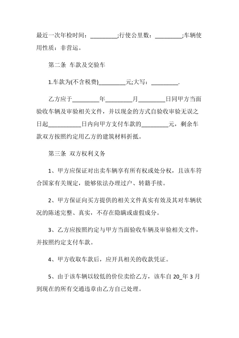 天津二手车交易合同范本最新3篇.doc_第2页