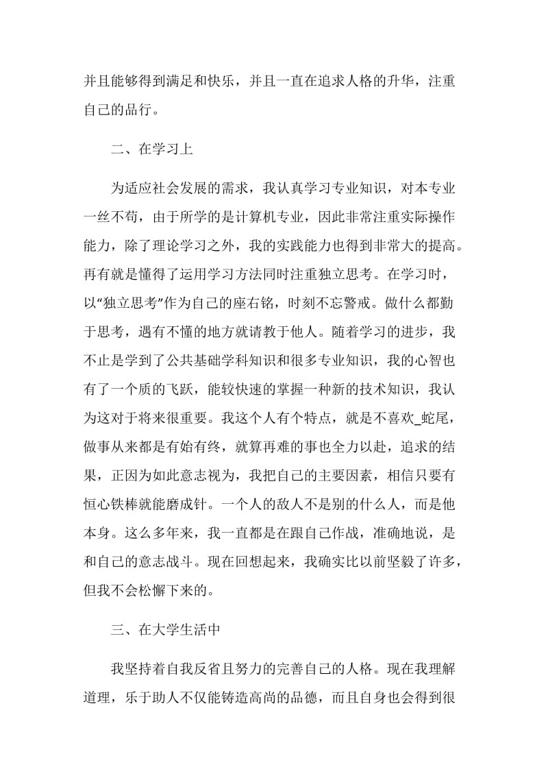 读函授本科毕业自我鉴定.doc_第2页