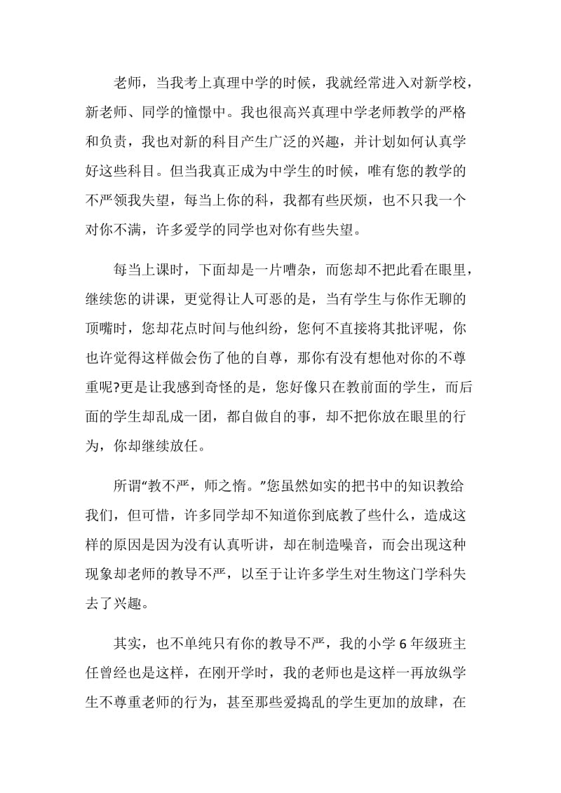 给老师的建议书六年级600字.doc_第3页