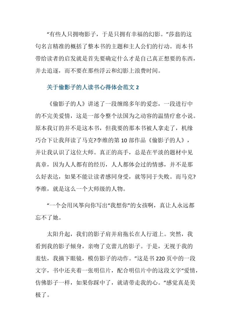 关于偷影子的人读书心得体会3篇.doc_第3页