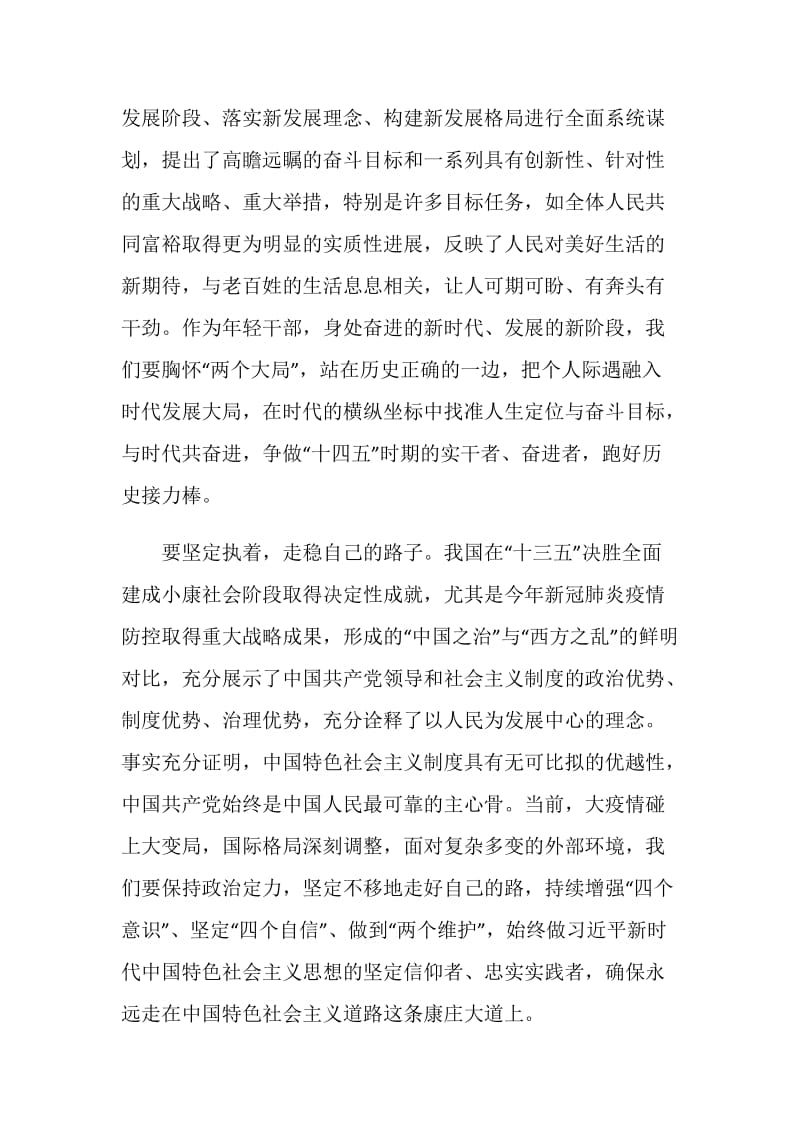 2020十九届五中全会精神学习心得精选.doc_第2页